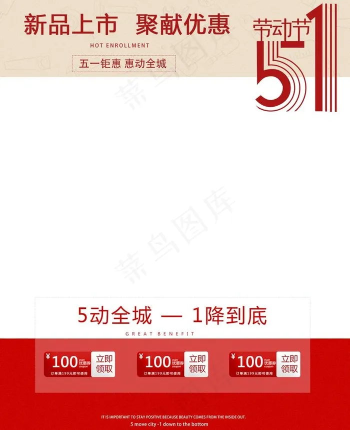 五一促销海报图片psd模版下载