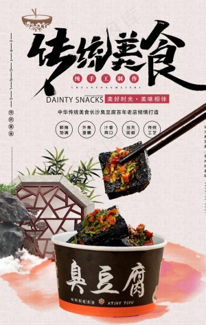 臭豆腐图片