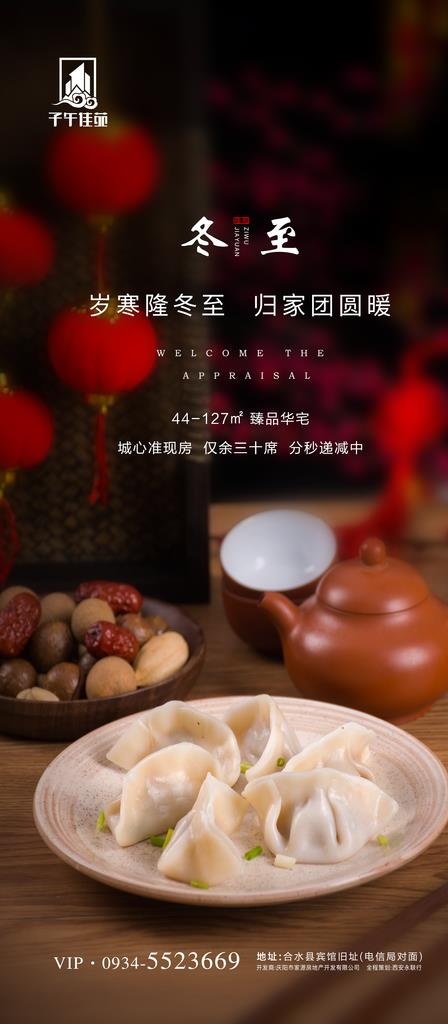 冬至 微信 冬至快乐 冬至节气图片