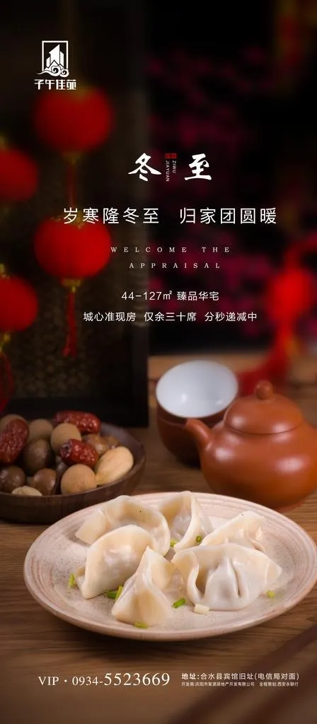 冬至 微信 冬至快乐 冬至节气图片