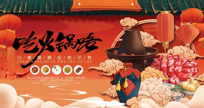 火锅图片(6299X3543(DPI:200))psd模版下载
