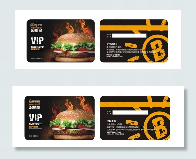 汉堡皇 vip会员卡图片cdr矢量模版下载