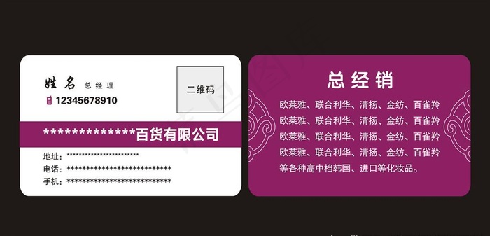 百货副食名片图片