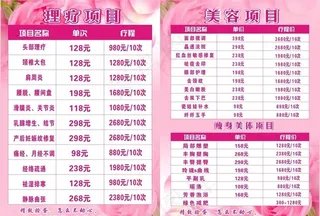养生美容价格表图片