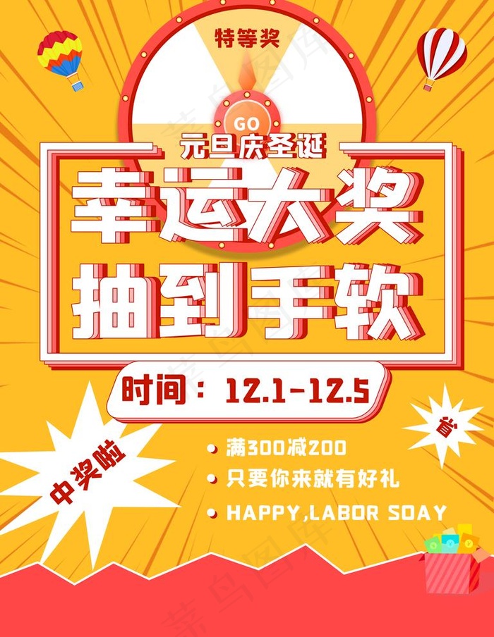 幸运抽奖图片(7087X9449(DPI:300))psd模版下载