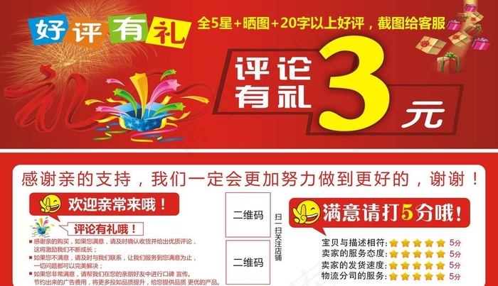 好评返现图片cdr矢量模版下载