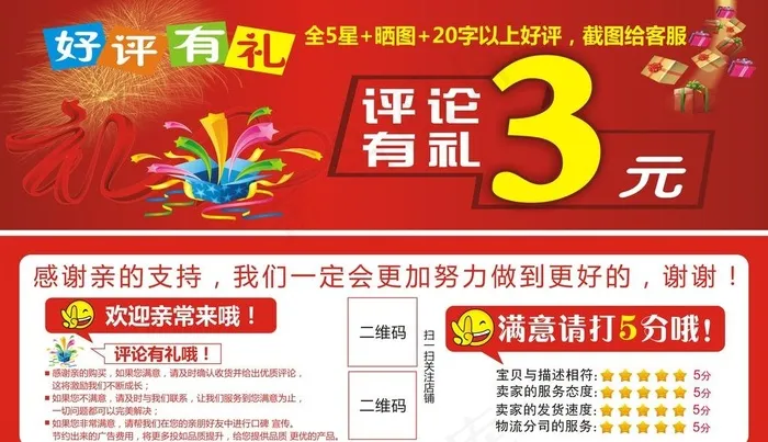 好评返现图片cdr矢量模版下载