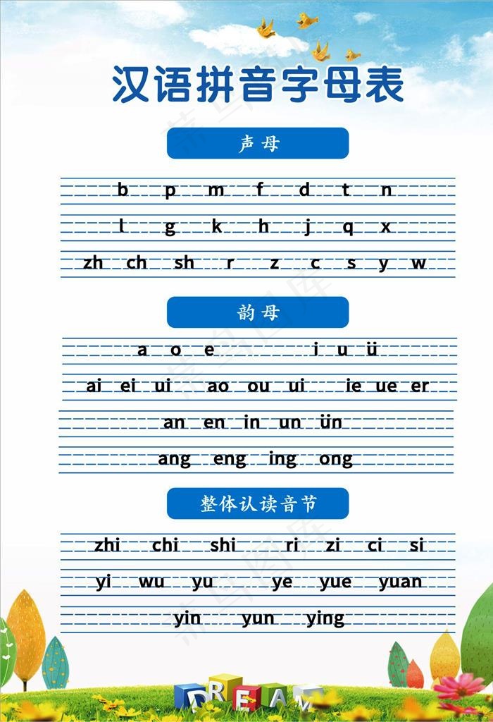 汉语拼音字母表图片