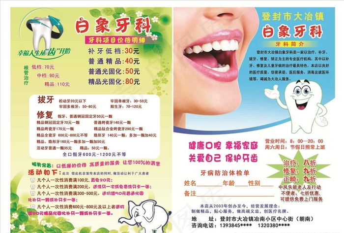白象牙科图片