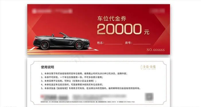 车位代金券图片(2551X898(DPI:300))psd模版下载