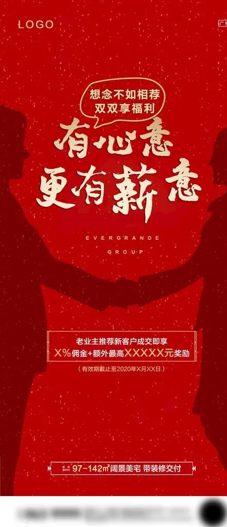 地产老带新红色单图图片psd模版下载