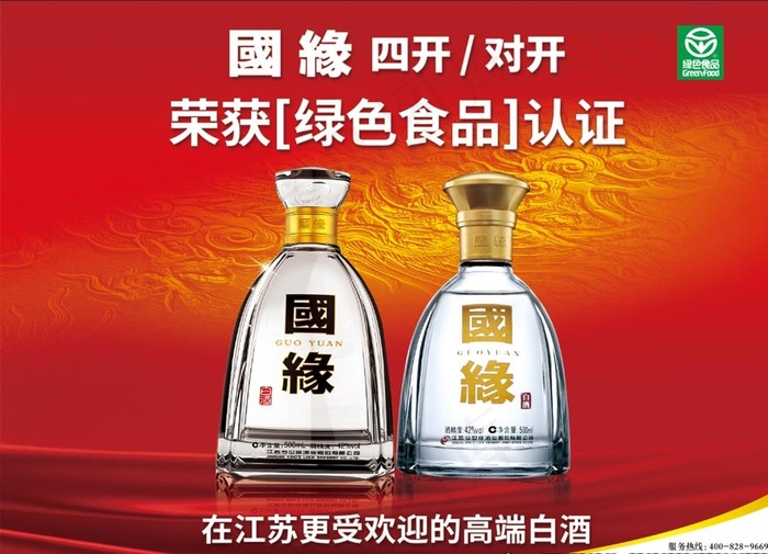 国缘酒展板图片(6339X4606(DPI:50))psd模版下载