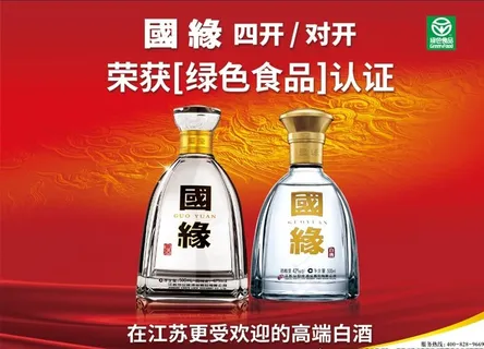 国缘酒展板图片