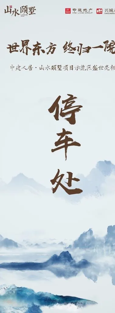 地产中式风格立屏图片psd模版下载