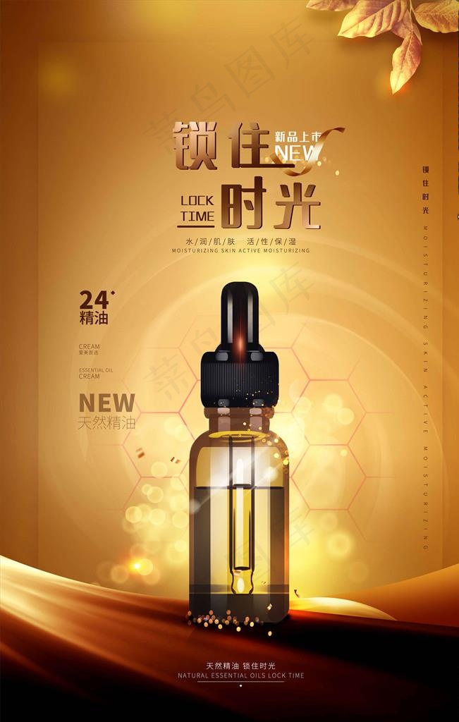 化妆品海报图片(3543X5315(DPI:150))psd模版下载