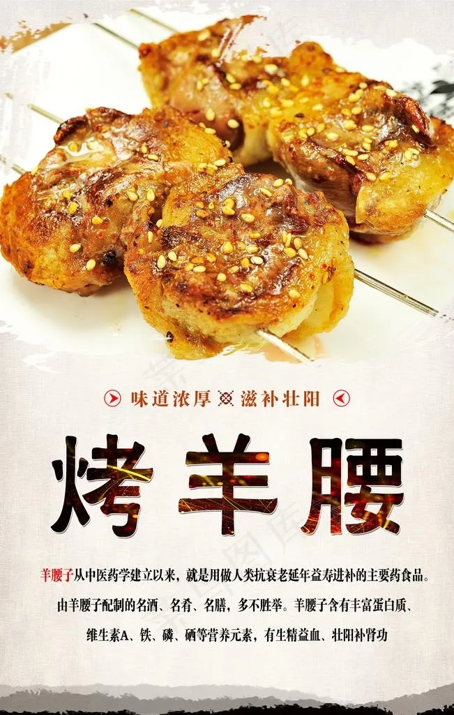 烤羊腰图片(3150X4724(DPI:200))psd模版下载