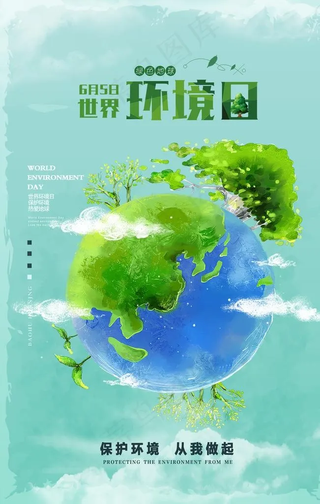 世界环境日图片(1772X2657(DPI:150))psd模版下载
