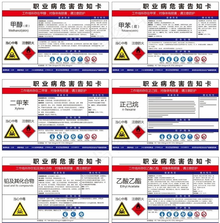 危害告知卡图片cdr矢量模版下载