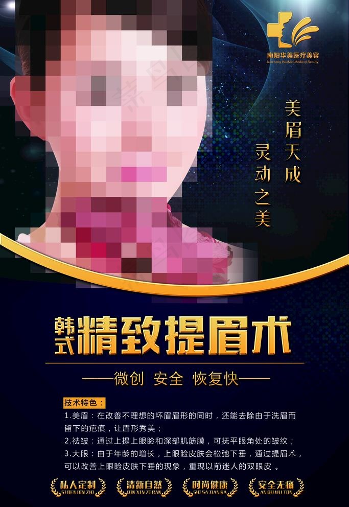 提眉术海报 医美海报图片(3543X5315(DPI:150))psd模版下载