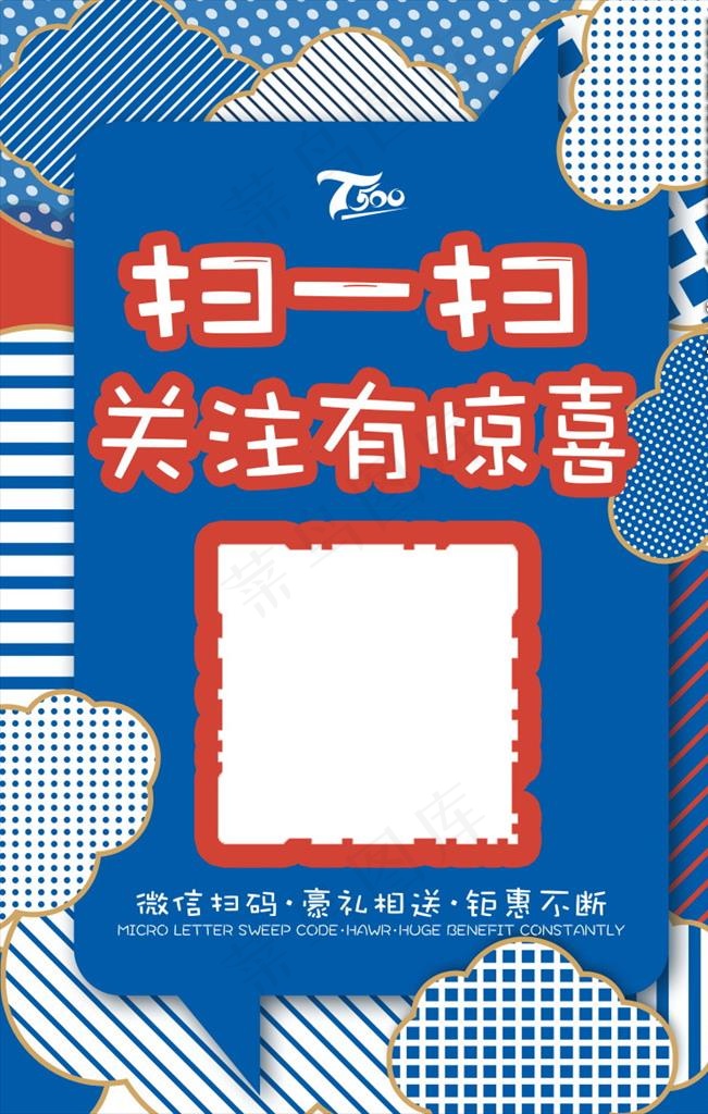 扫一扫关注惊喜展架海报图片(4724X7087(DPI:200))psd模版下载