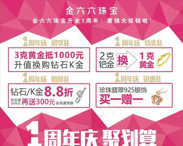 周年庆海报地贴图片(7087X5906(DPI:150))psd模版下载