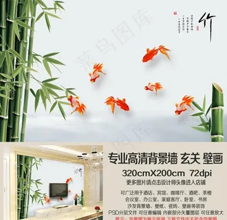 清雅竹林金鱼艺术电视背景墙图片