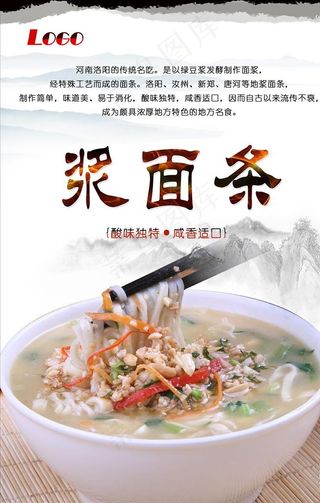 浆面条海报设计图片