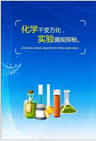 实验室挂图图片
