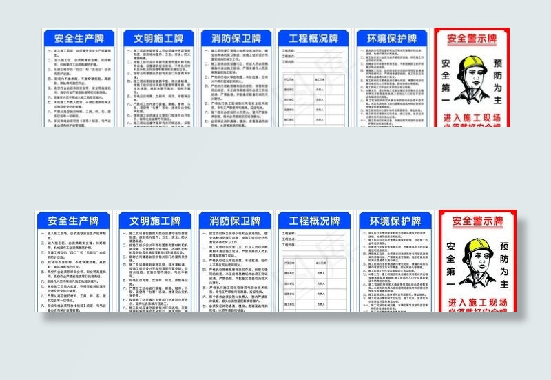 标识牌文明施工牌消防保卫牌 警图片cdr矢量模版下载