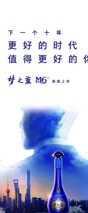 洋河梦六+展架图片