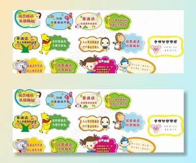 请讲普通话图片