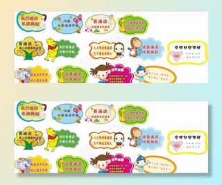 请讲普通话图片