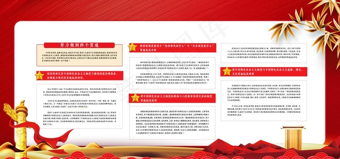 党建展板图片(3402X1701(DPI:72))psd模版下载
