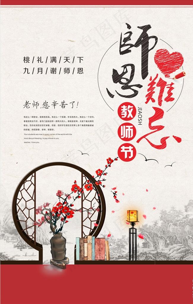 教师节图片(210X297)cdr矢量模版下载