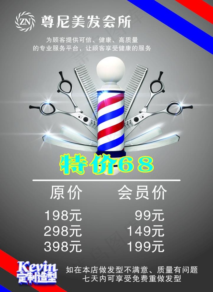 美发会所价目表图片(210X297)cdr矢量模版下载
