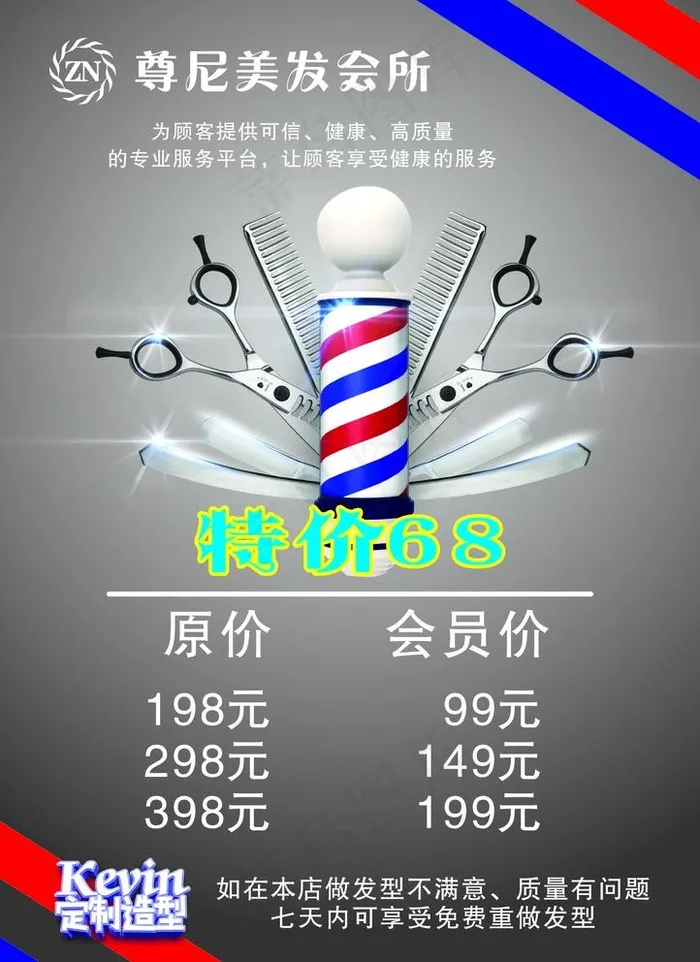 美发会所价目表图片(210X297)cdr矢量模版下载