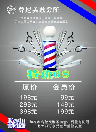 美发会所价目表图片