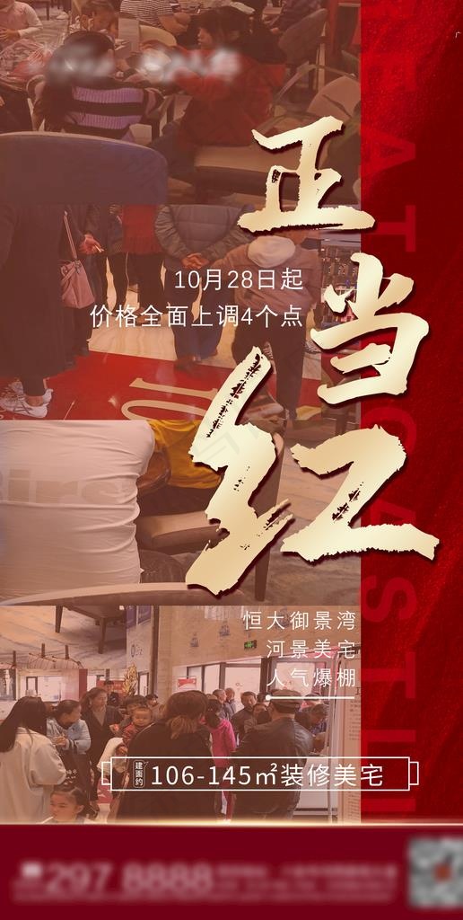 地产  热销 微信  飞机图片(1770X3305(DPI:72))psd模版下载