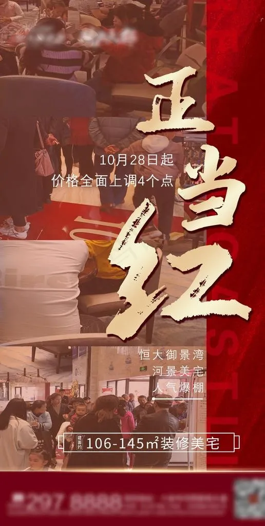 地产  热销 微信  飞机图片(1770X3305(DPI:72))psd模版下载
