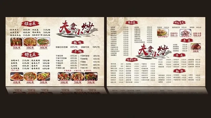 饭馆菜单模板A3图片