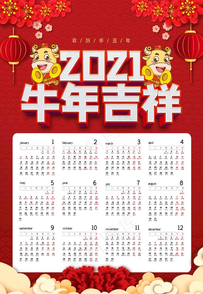 牛年日历图片(3543X5315(DPI:150))psd模版下载