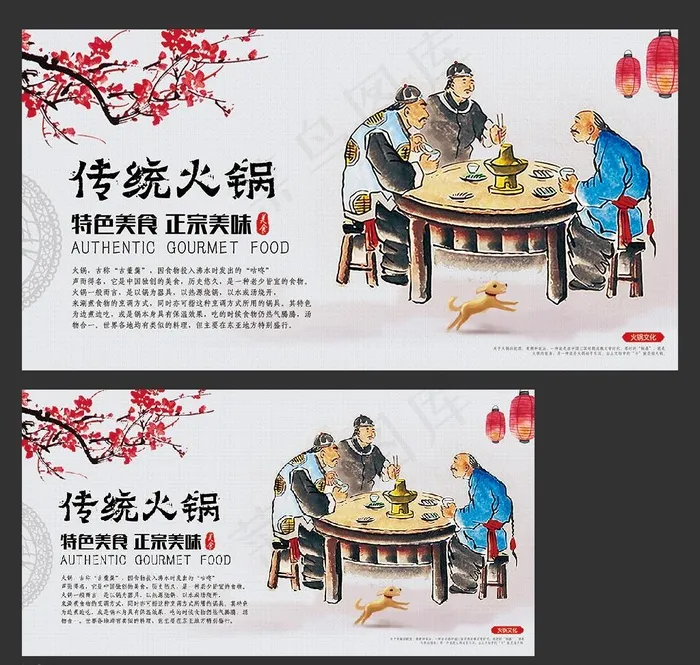 火锅文化 火锅海报 火锅展板图片(5000X2598(DPI:150))psd模版下载
