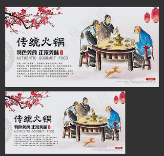 火锅文化 火锅海报 火锅展板图片