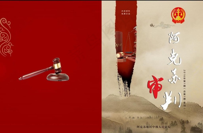 法院图片