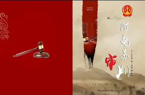 法院图片 法院图片