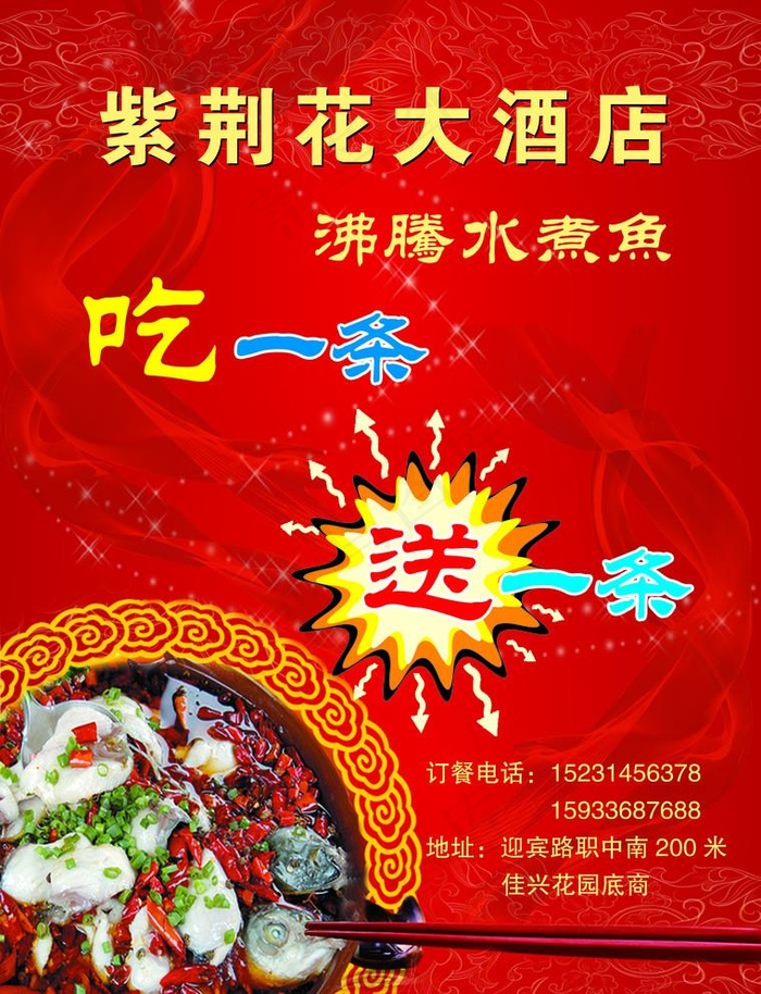 酒店彩页 饭店彩页图片