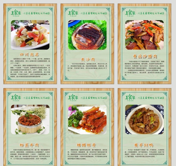 川菜介绍图片