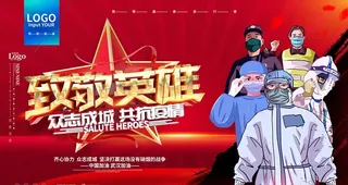 致敬英雄众志成城共抗疫情逆行者图片