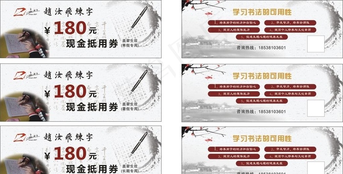 赵汝飞练字图片cdr矢量模版下载