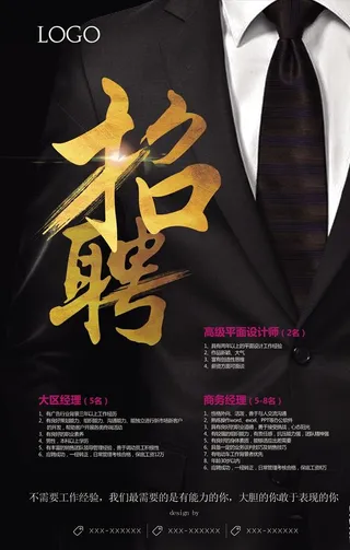 招聘图片